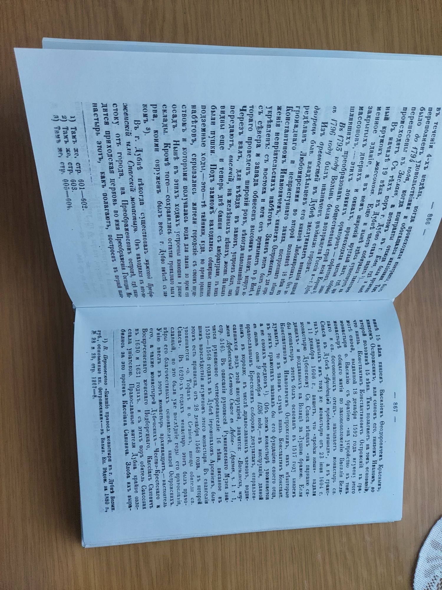 Книга  Описание церквей и приходов Волинской епархии  1889г. Н.И.Теодо