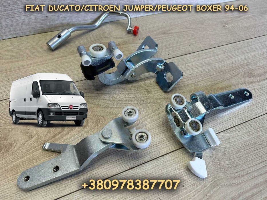 Каретка Ролик дверей Fiat Ducato Boxer Jumper Дукато Боксер Джампер