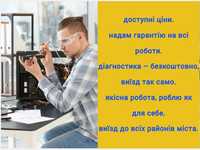 Ремонт, налаштування, модернізація комп'ютерів вдома