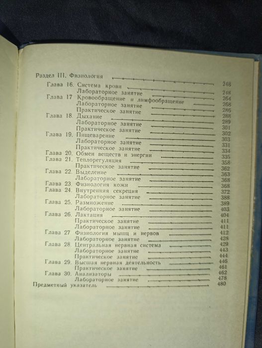 Анатомия и физиология сельско хозяйственных животных А.П. Елисеев