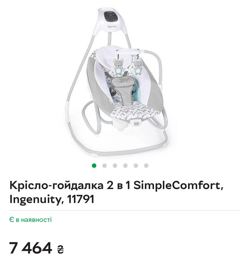 Крісло-гойдалка Ingenuity SimpleComfort 2 в 1