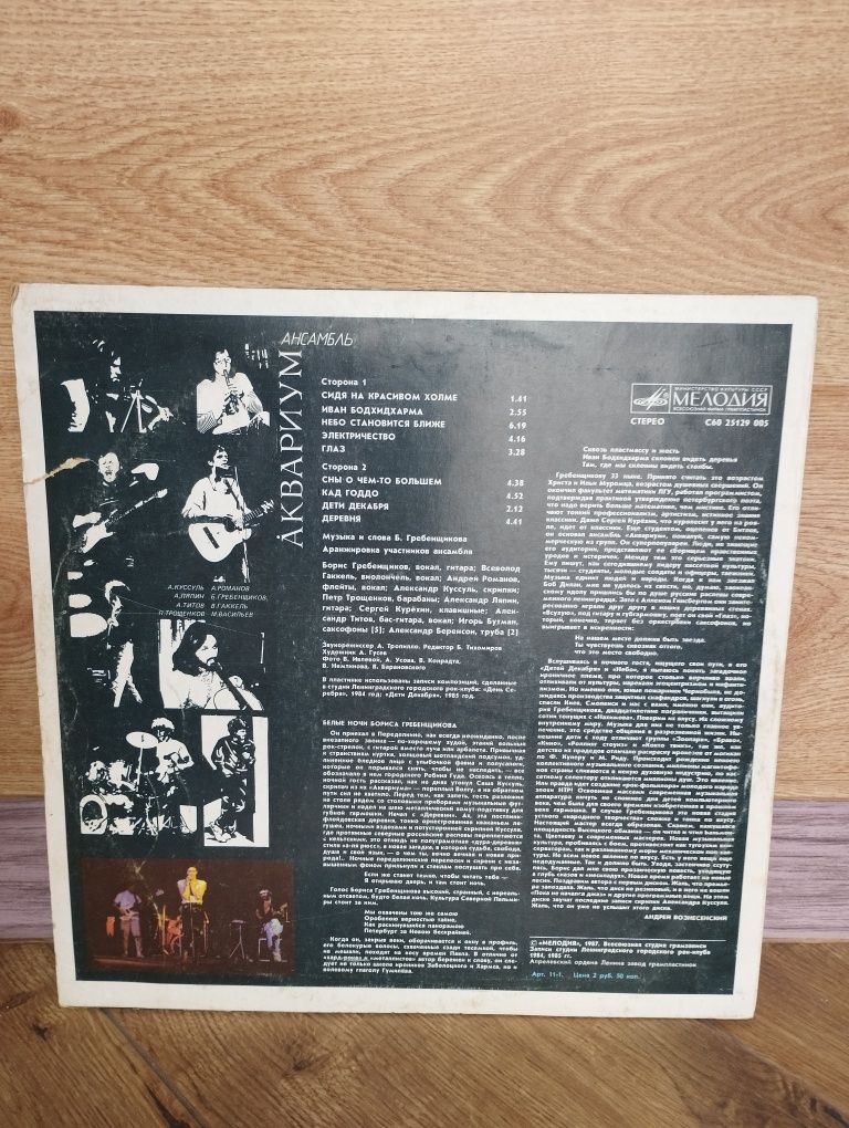 Пластинка (винил) группа Аквариум 1987 год