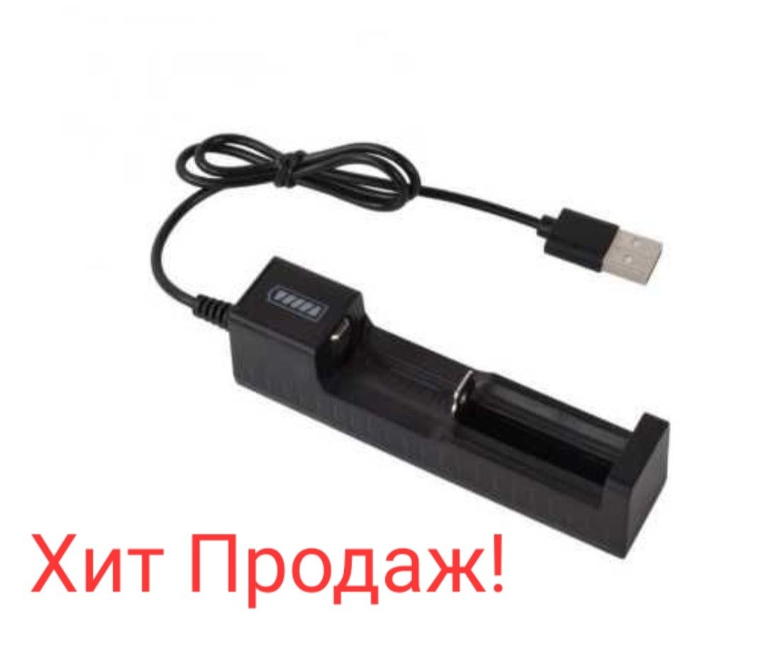 Универсальная Зарядка от USB для аккумуляторов, батареек 18650