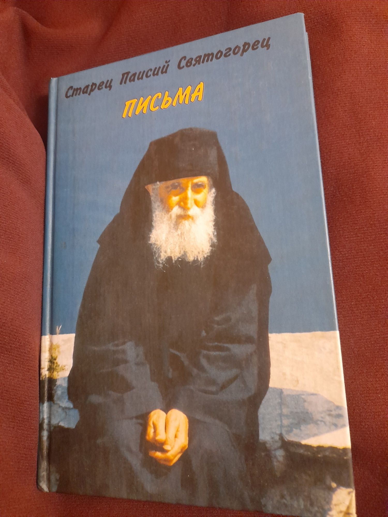 Православна література. Православная литература, книга