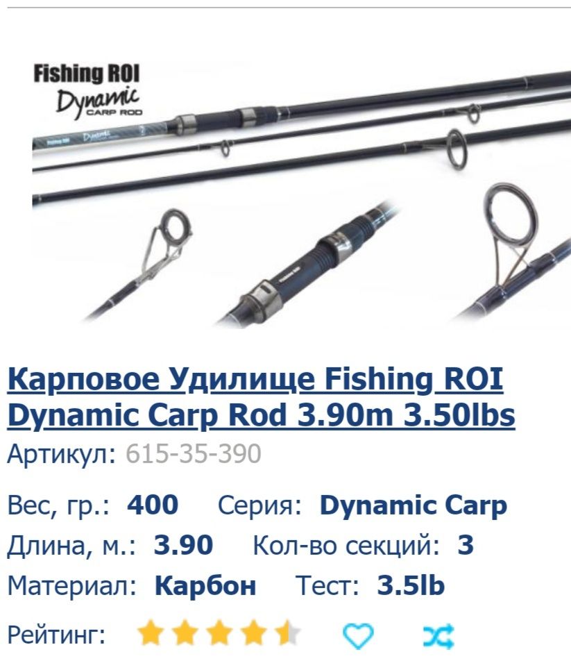 Карповые удилища Fishing Roy Dinamic Carp