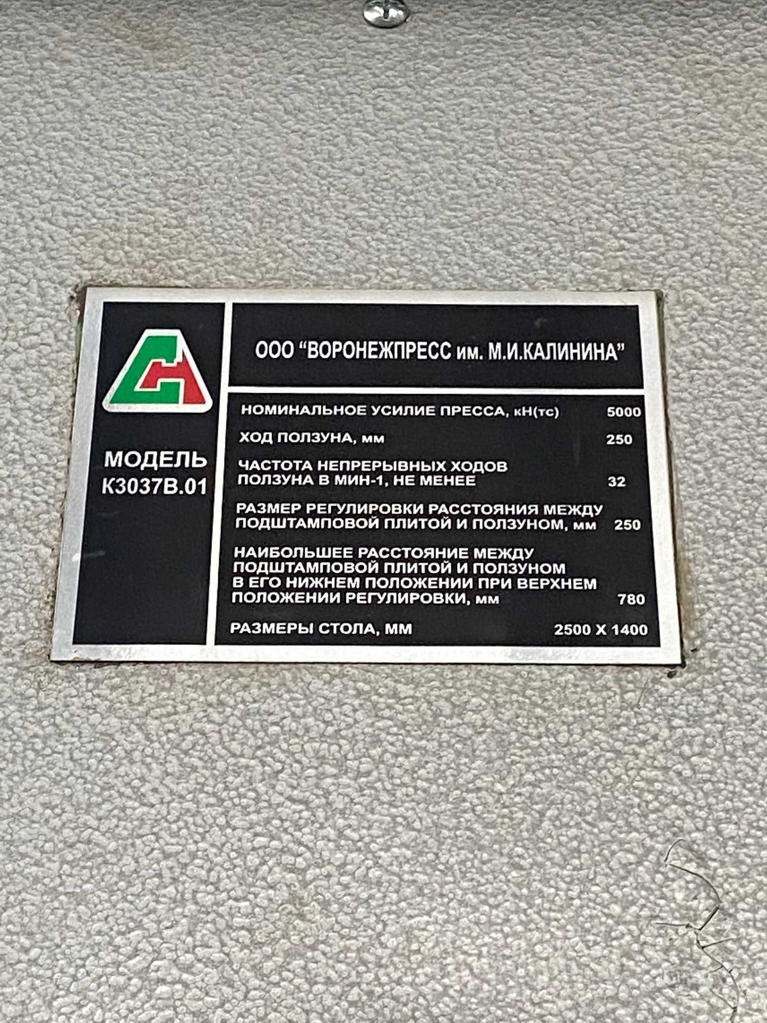 Пресс усилием 500 тонн модели К3537