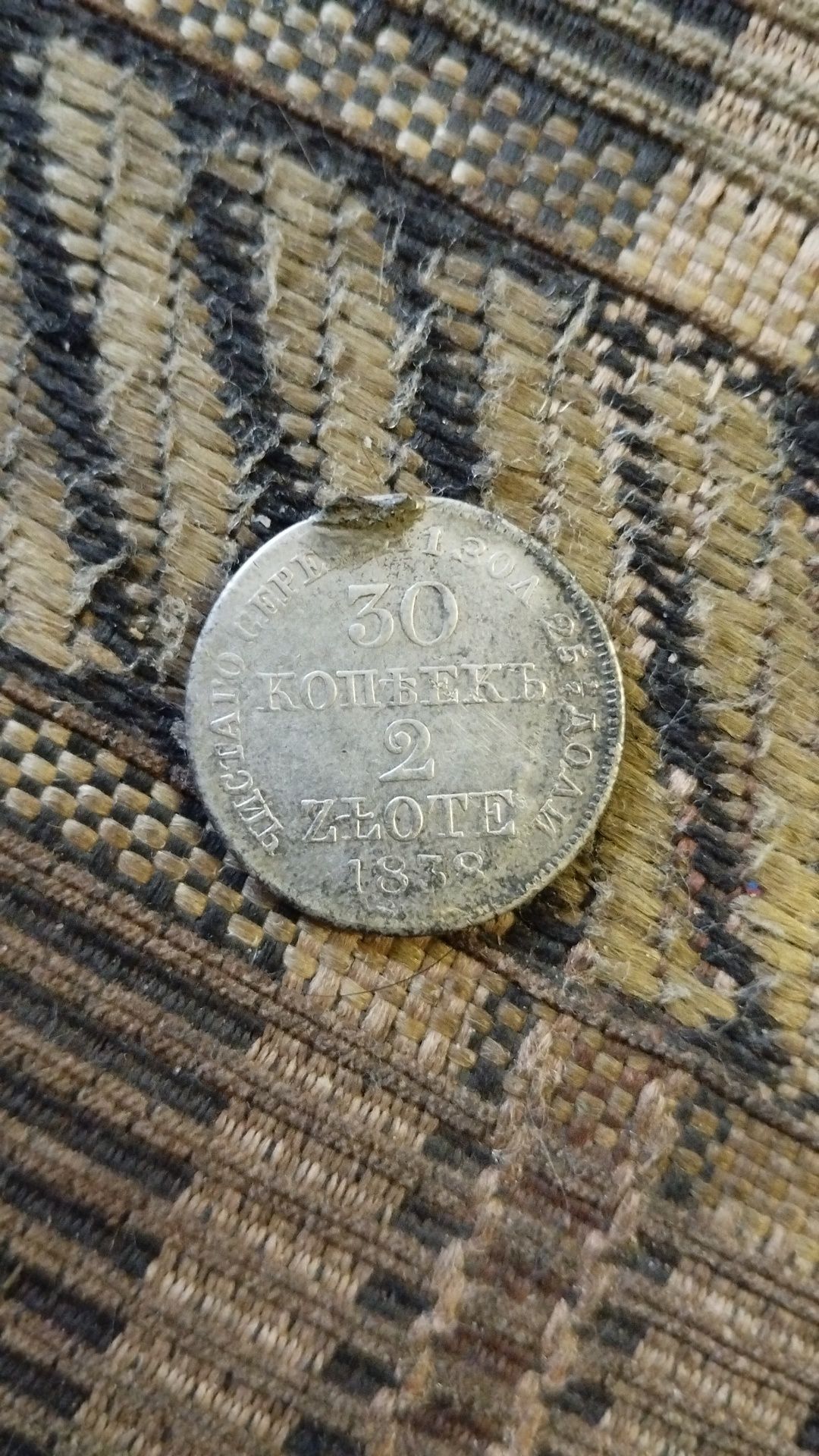 Монета 2 злотых 1838 года 30 коп.