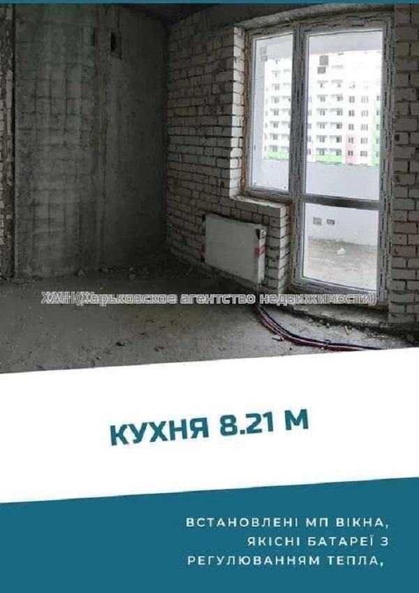 Продам 1к квартиру в новострое ХТЗ ЖК "Мира-3" М31