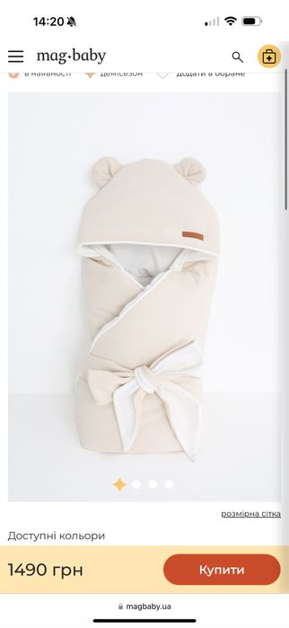 Конверт демісезонний дитячий