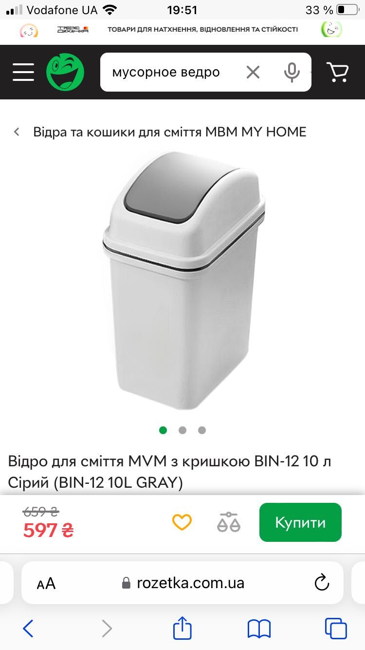 Відро для сміття MVM з кришкою BIN-12 на 7 л