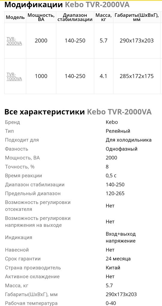 Стабилизатор напряжения Kebo TVR-2000VA