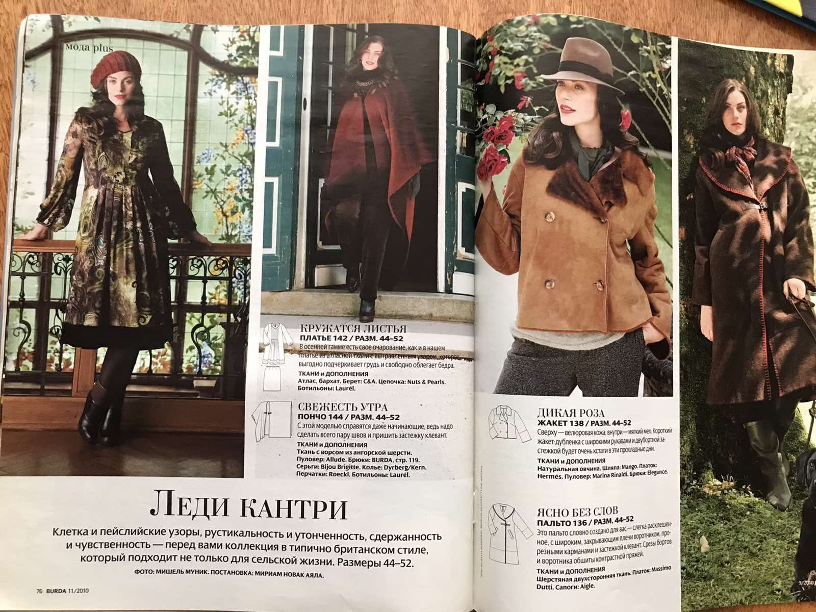 burda 11/2010. Выкройки. Новая вечерняя мода.