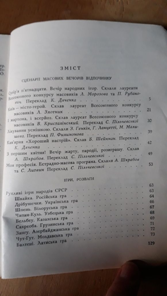 Скарбничка масовика, 1971р
