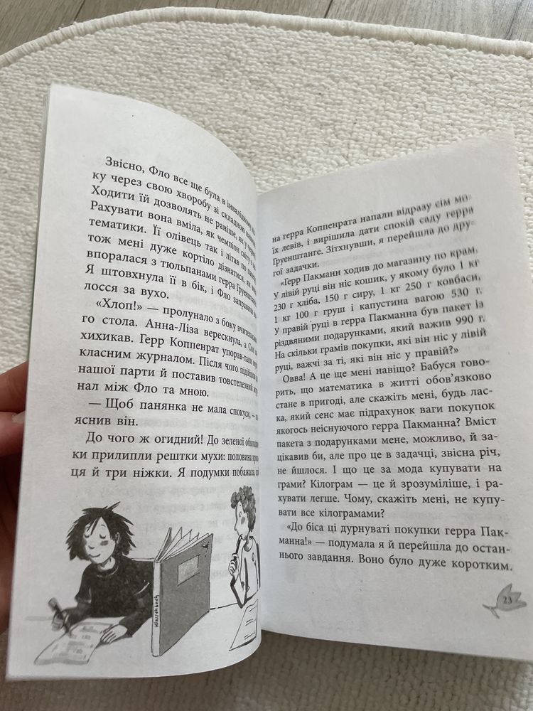 Книга з пригодами,Лола та аварійний вихід
