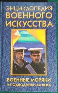 Боевые знаки. ВМС СССР - Германия и другие книги