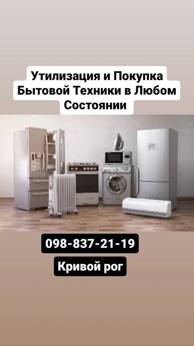 Утилизация Покупка Бытовой Техники