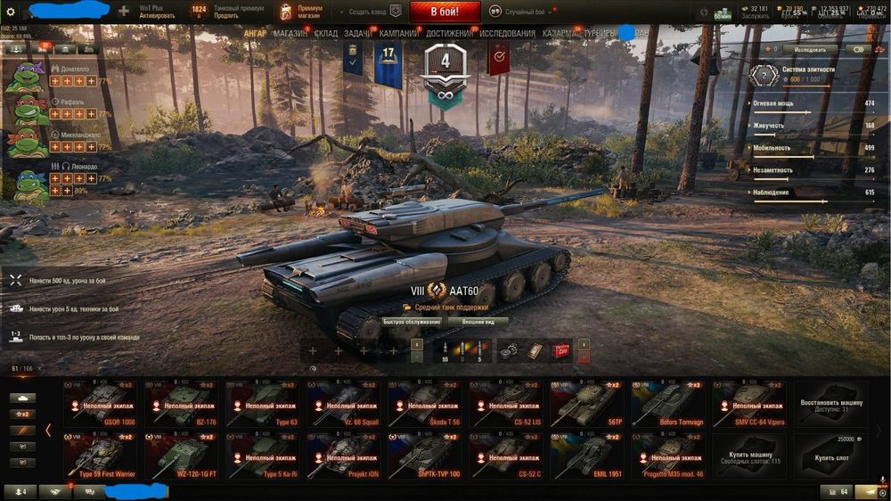 Особистий аккаунт WorldOfTanks
