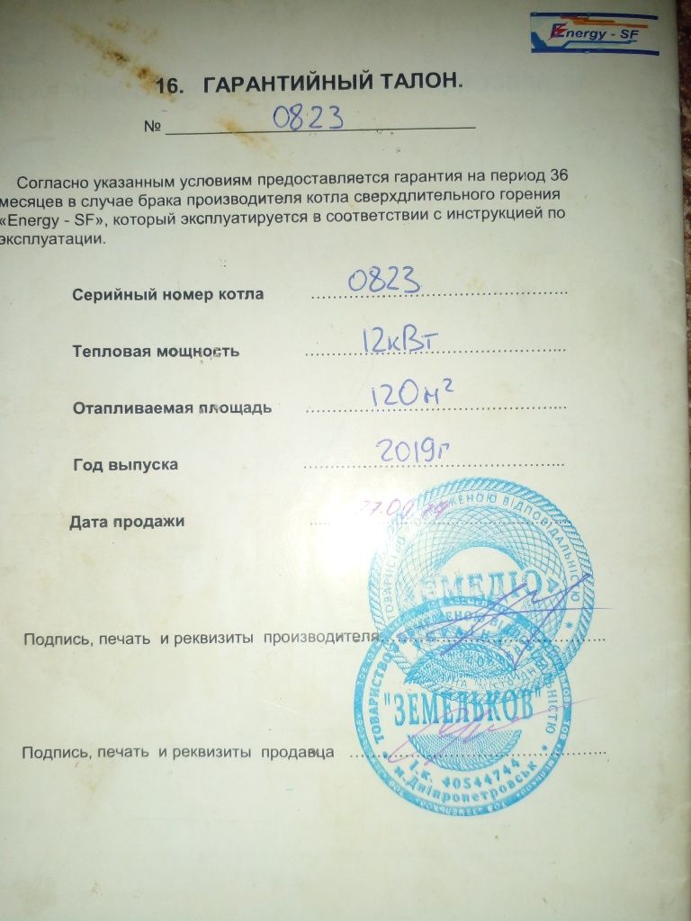 Продам котел длительного горения энэргия sf