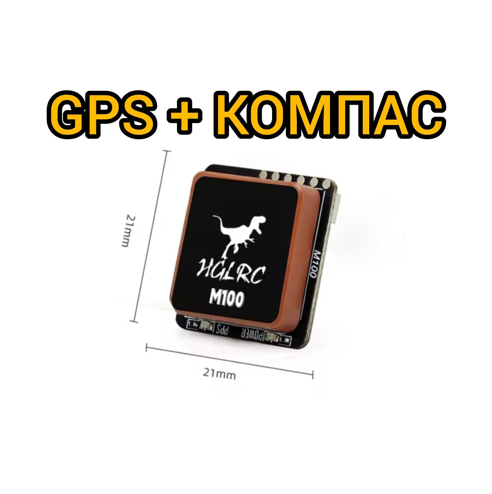 GPS HGLRC M100-5883 M10 fpv cineape, mobula meteor cetus geprc betafpv