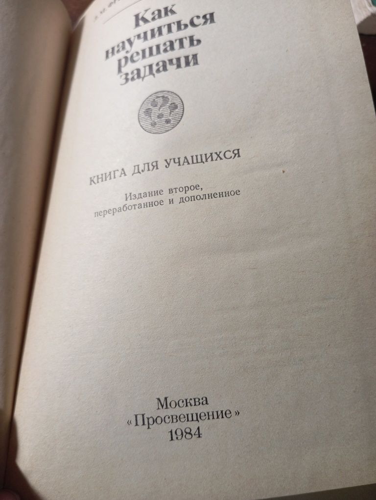 Фридман Как научиться решать задачи