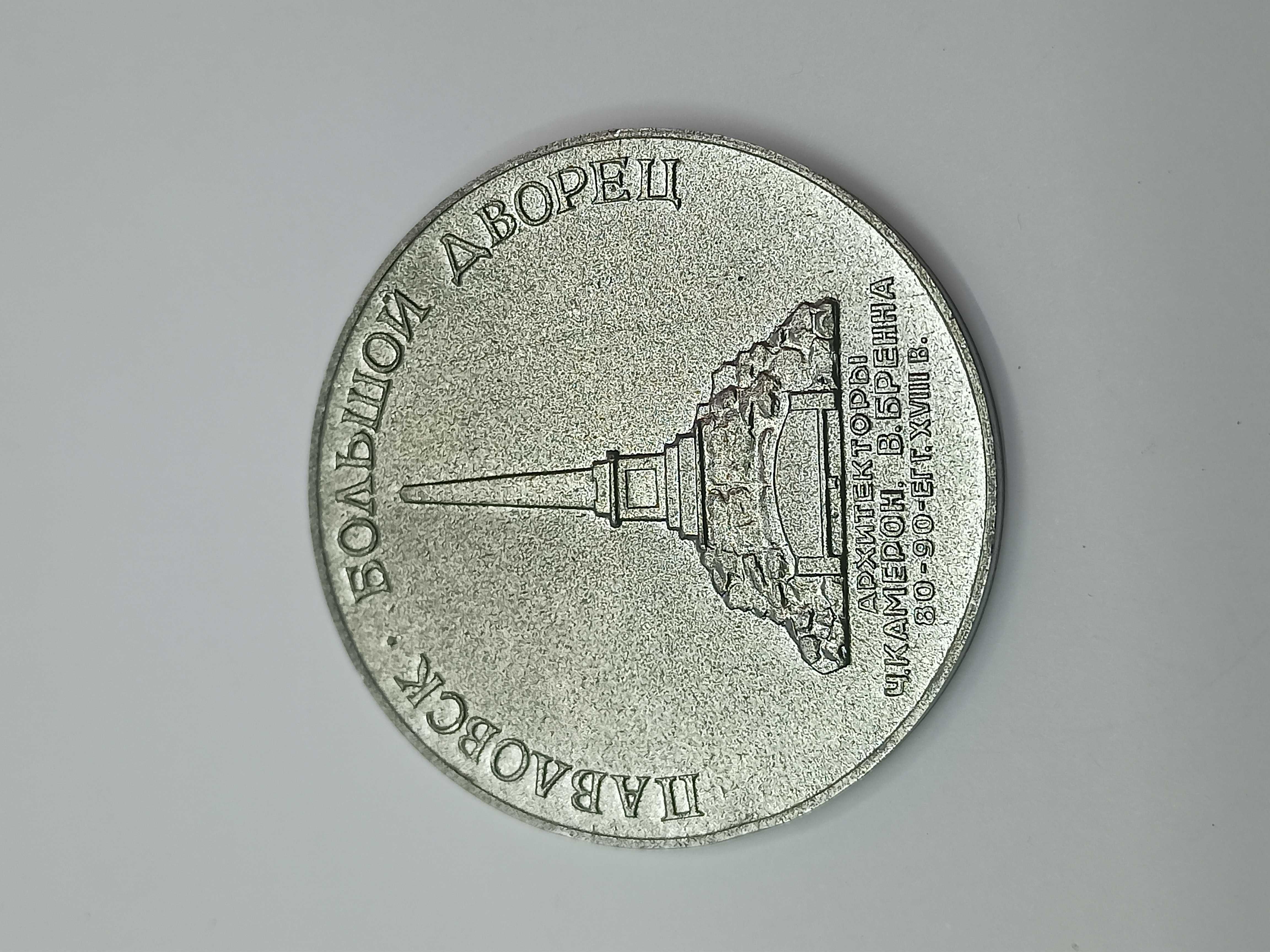 Медаль Настольная Большой Дворец Архитектура Алюминий
