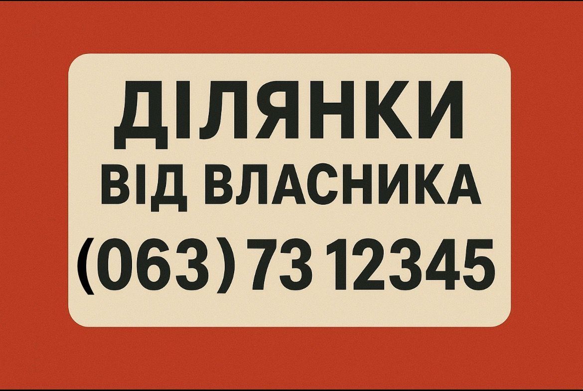 12 соток в рассрочку оо собственника