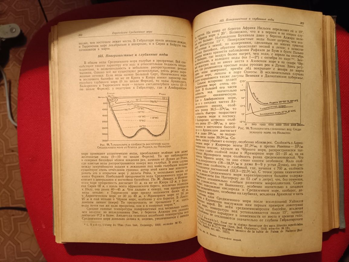 Энциклопедия Общая география морей раритет 1948 года