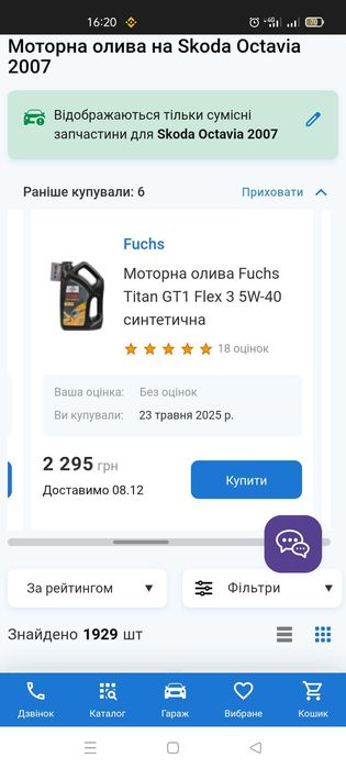 Масло. FUCHS TITAN GT1 FLAX 3 для дизельних авто.