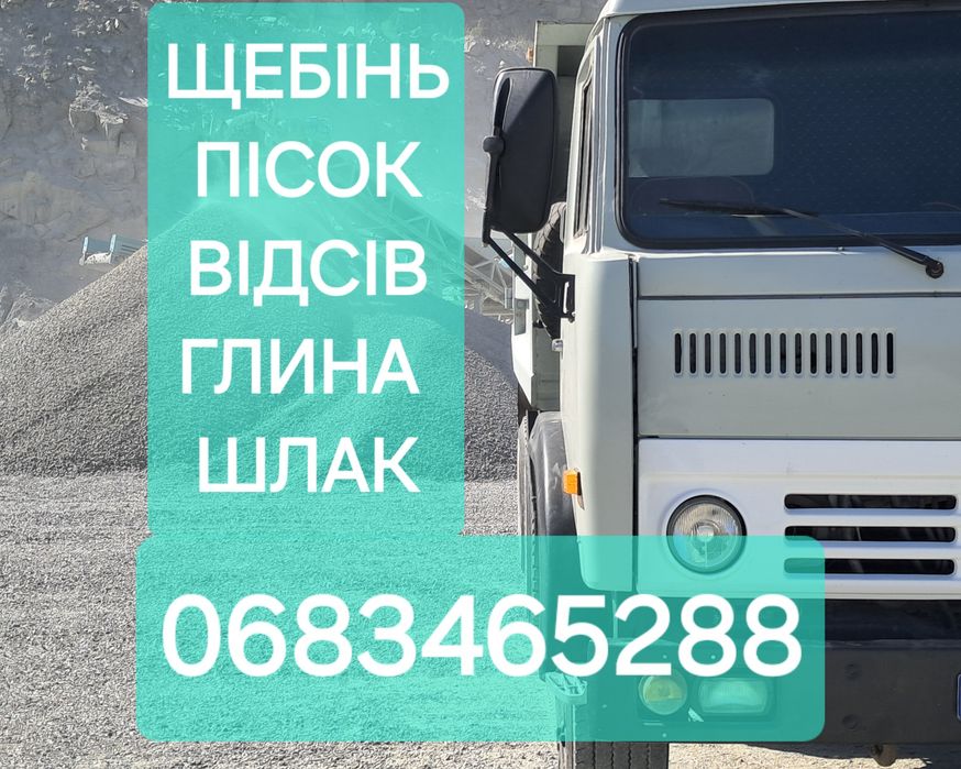 Щебень, песок, отсев, шлак.