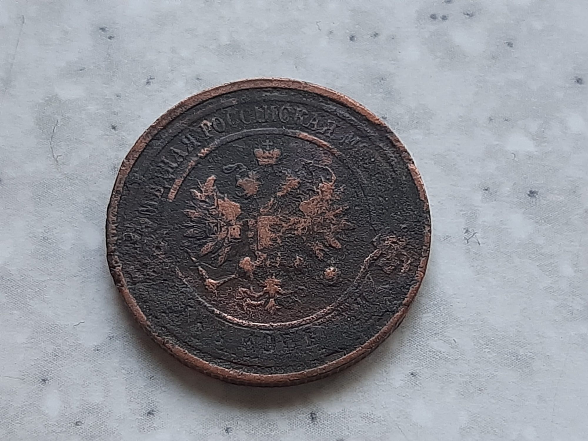 Монета 2копейки 1915г.