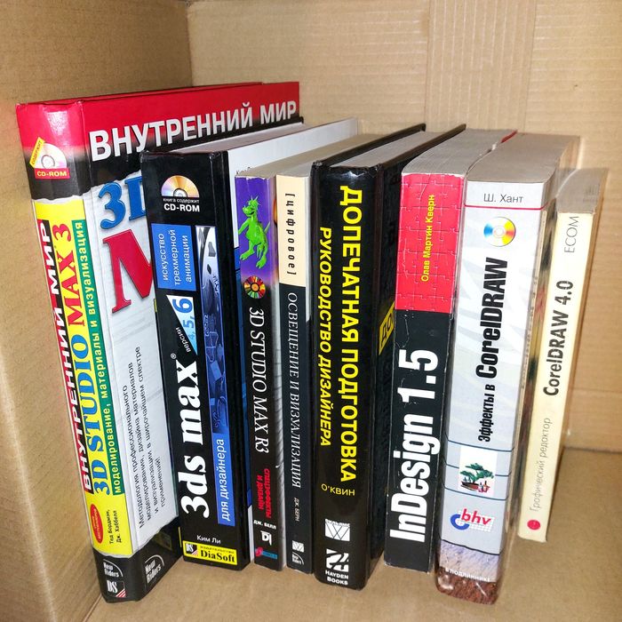 Набір книг з 3D дизайну, векторної графіки та верстки (94-03-х років)