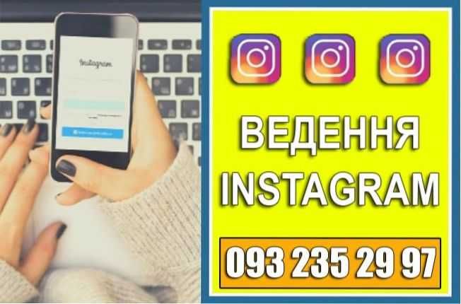 Ведення акаунта в Instagram || SMM || Додавання публікацій в Інстаграм