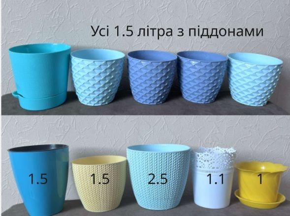 Вазони, горщики для квітів, рослин