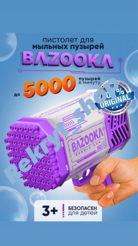 Пістолет для мильних бульбашок Bazooka 69 генератор мыльных пузырей