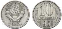 20,15,10,5.3 копеек СССР