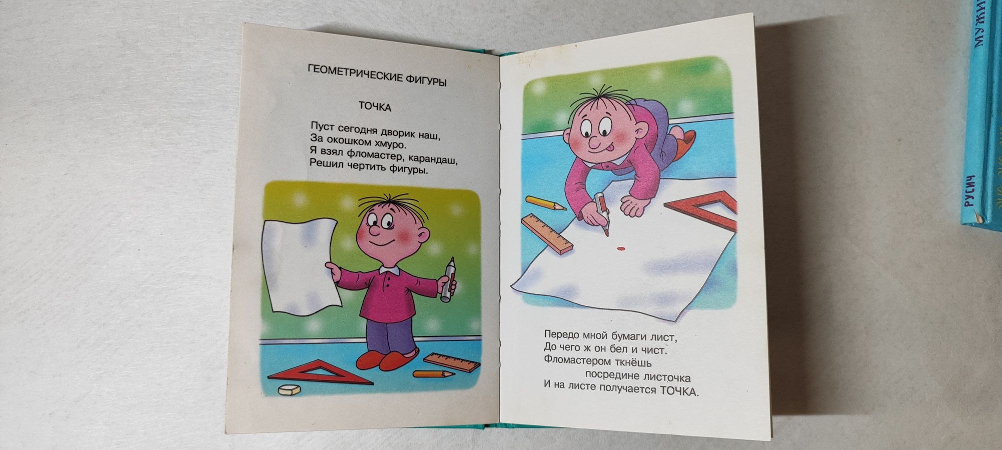 Развивающие книги для детей «Веселая геометрия» и «Мужик и медведь»