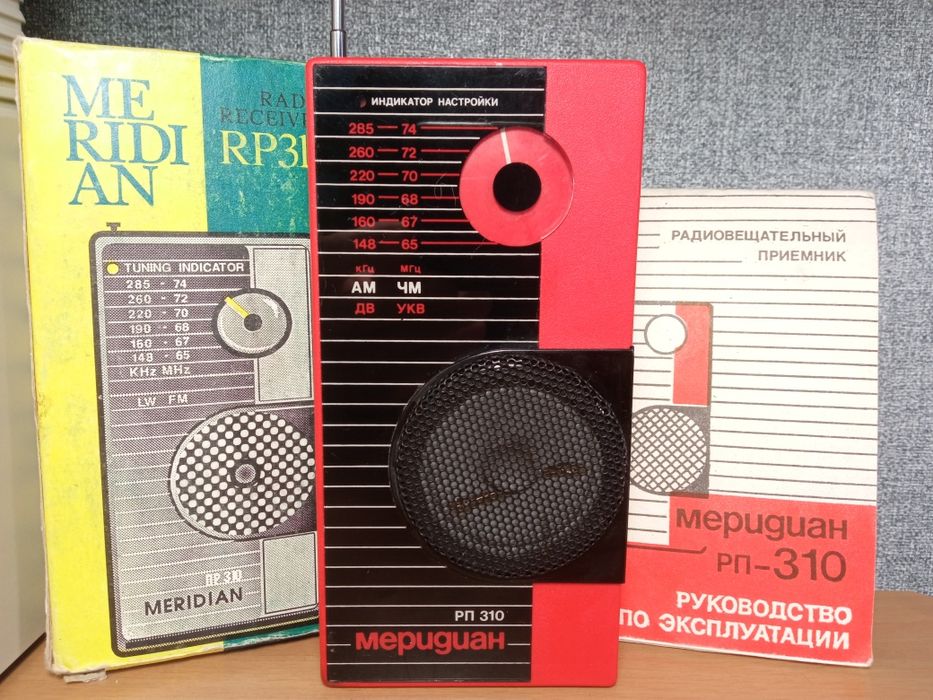 Радиоприемник МЕРИДИАН РП-310 СССР