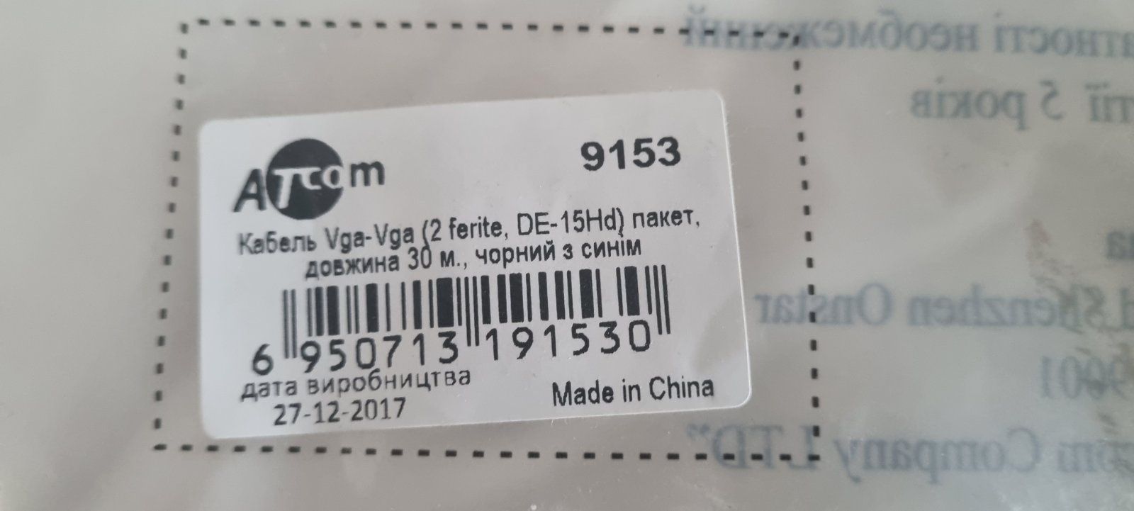 Кабель VGA - VGA 30 метров,2 ферита, новый)