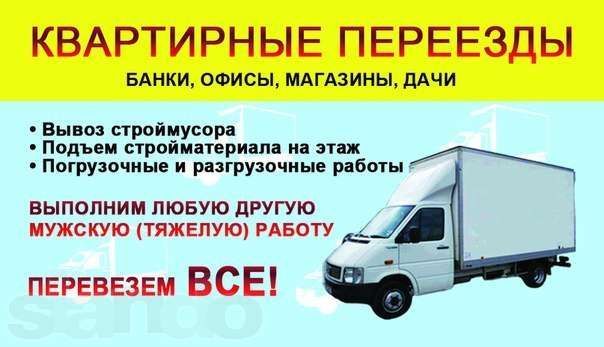 услуги грузчиков + Грузовые машины