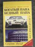 Книга Богатый папа  бедный папа