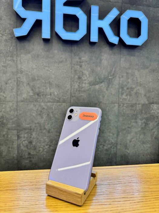 Вживаний iPhone 11 128Gb purple "ЯБКО" вул.Дмитра Яворницького 40