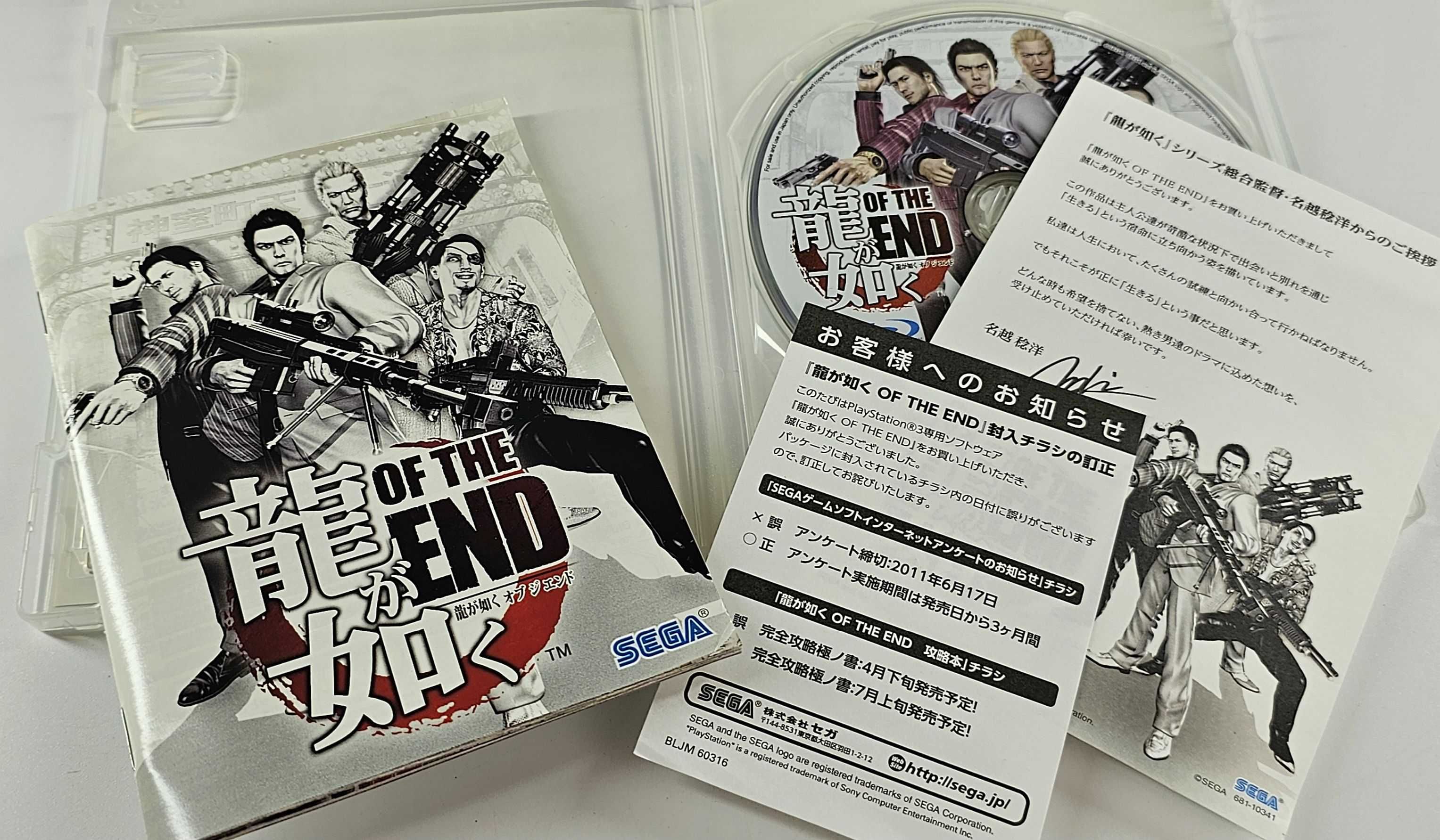 Ryu ga Gotoku: Of the End