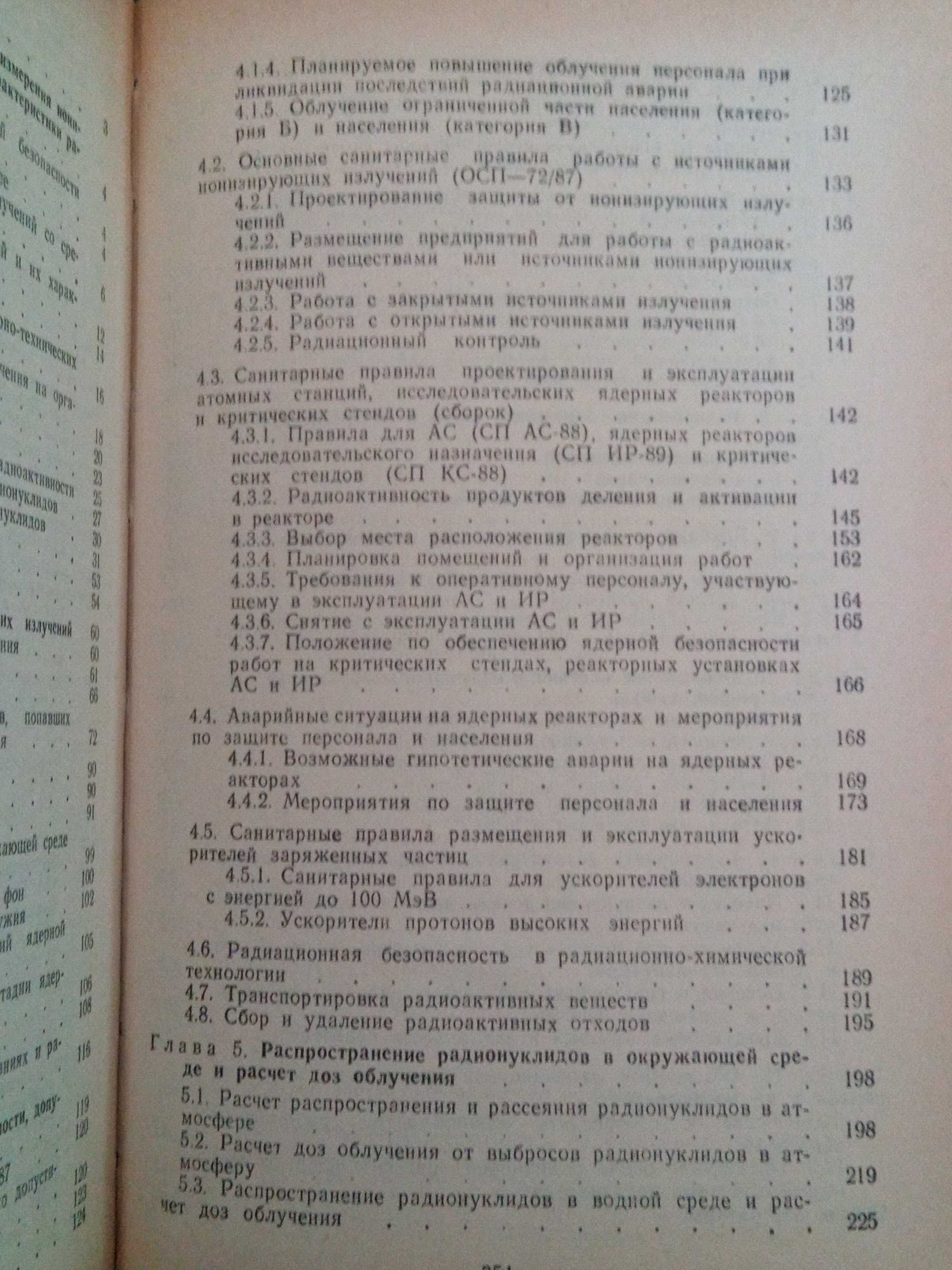 Книга. Козлов. Справочник по радиационной безопасности. 1991 год