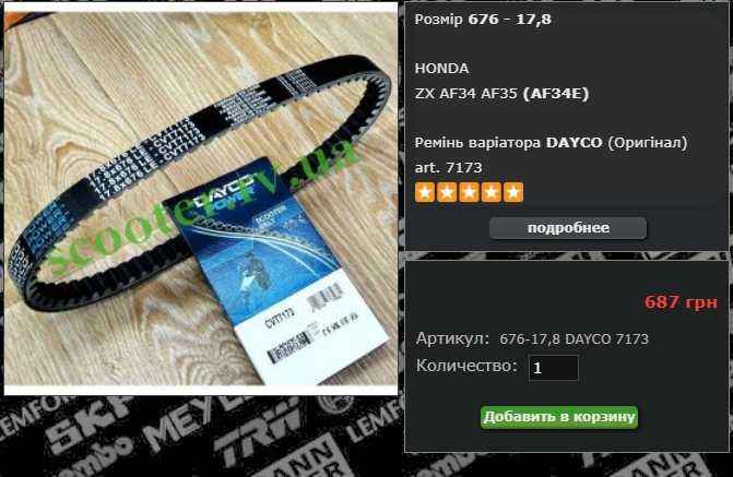 dio 34/35 ремень  вариатор трос газа