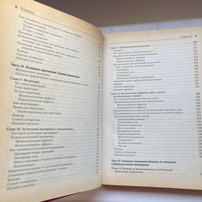 Управление стрессом. Джеррольд Гринберг. Питер 2002 Мастера Психологии