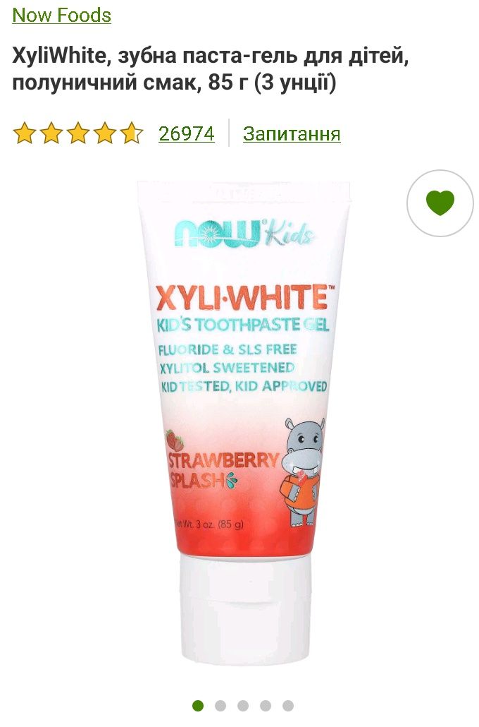 Зубна паста iHerb Xyli White великий об'єм 181 гр