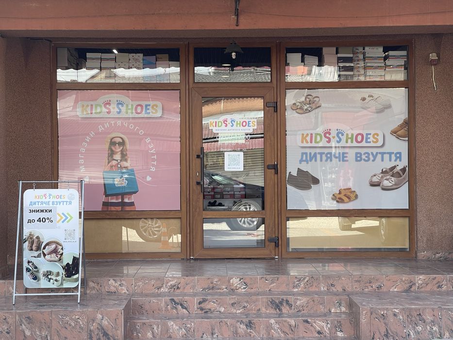 Продаж готового бізнесу Магазин дитячого взуття в місті Тячів