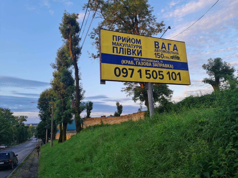 Прийом макулатури і плівки Дрогобич