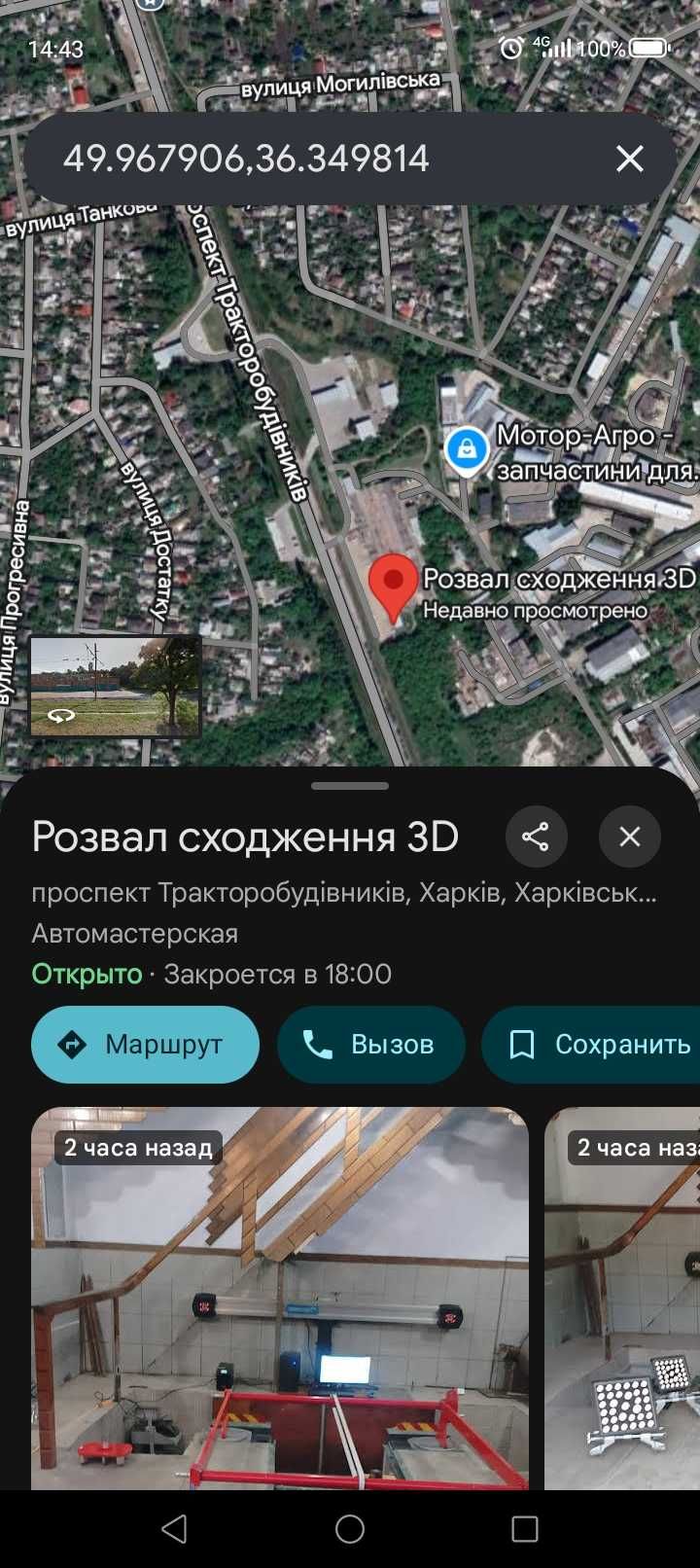 Развал Сходження