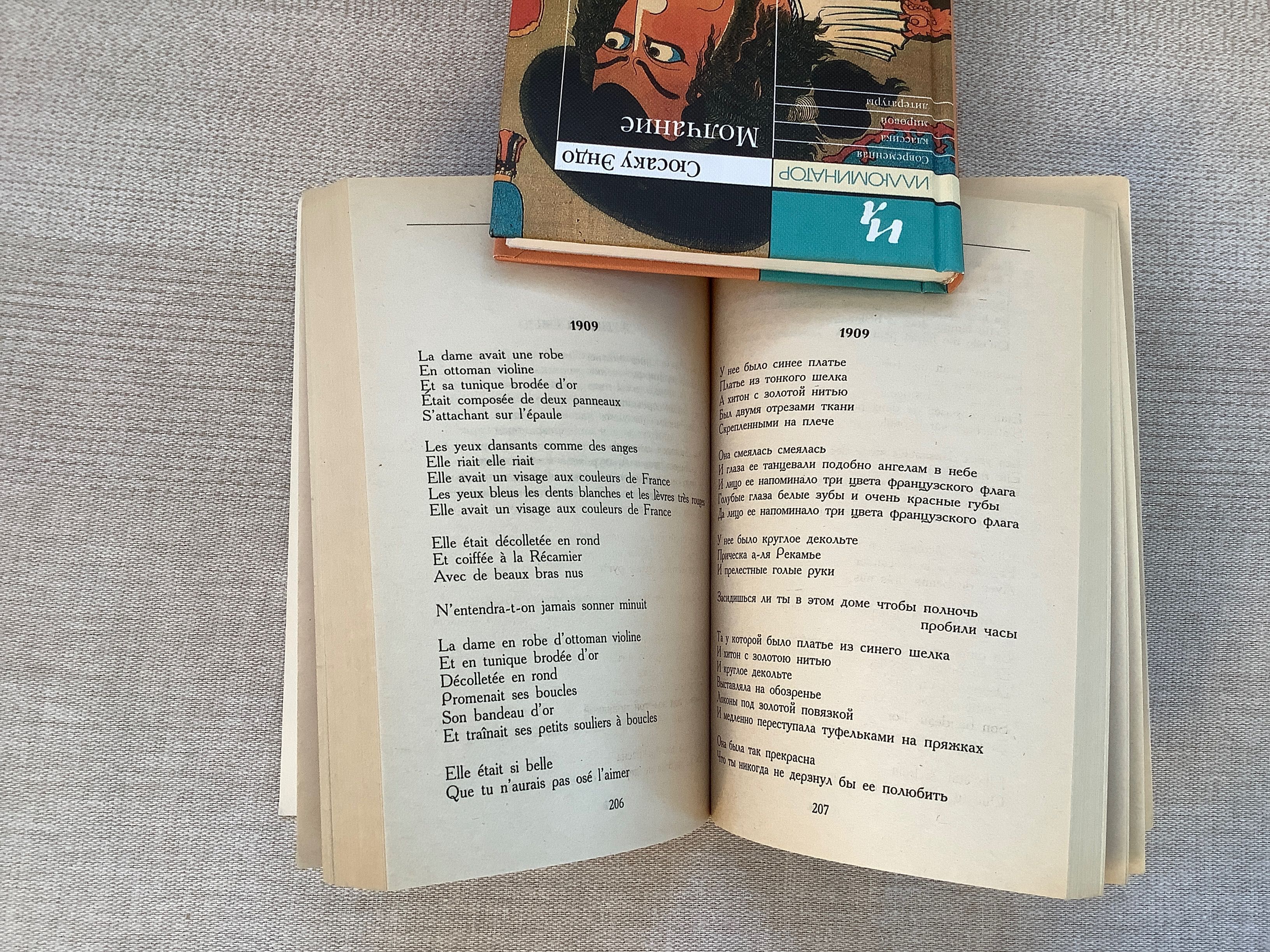 Книга Гийом Аполлинер Мост Мирабо Алкоголи Каллиграммы Бестиарий